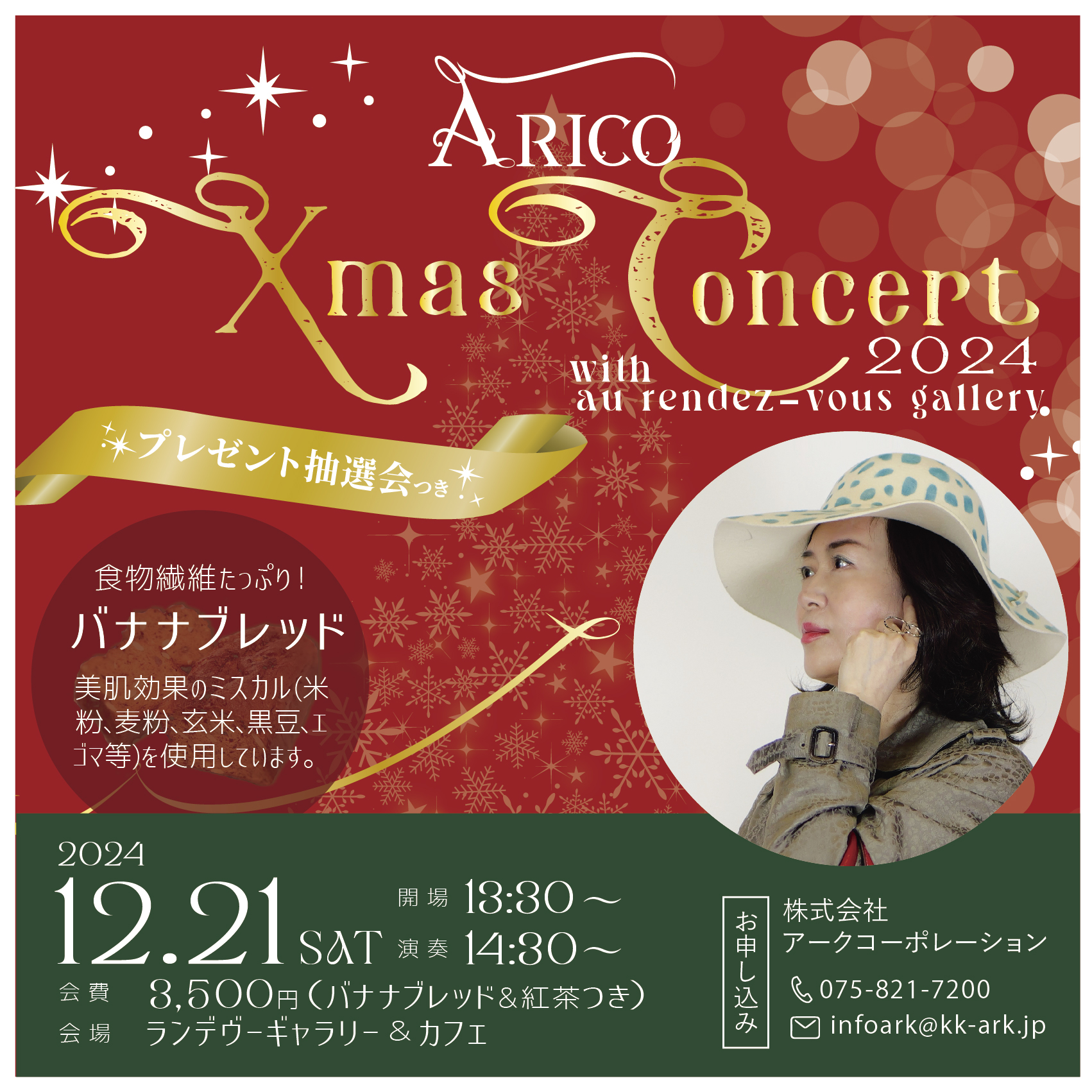 Arico Xmas コンサート 開催✨