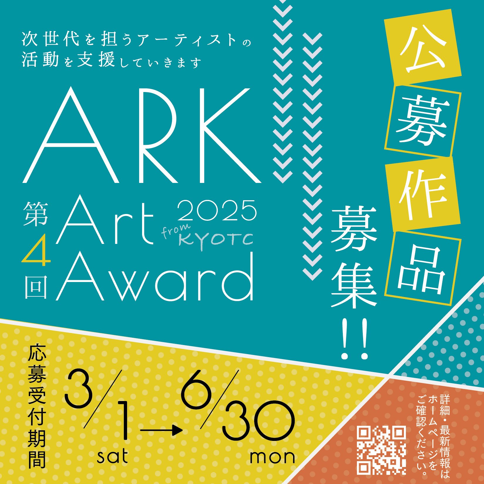 第４回 ARK Art Award開催決定！